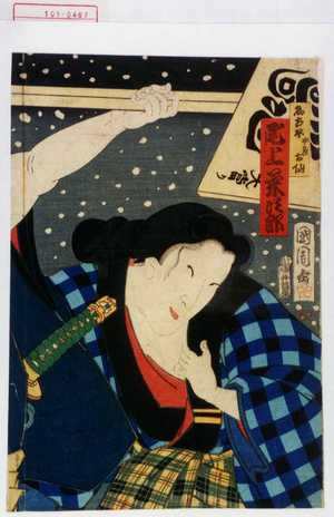 Toyohara Kunichika: 「名古平女房お仙 尾上菊次郎」 - Waseda University Theatre Museum