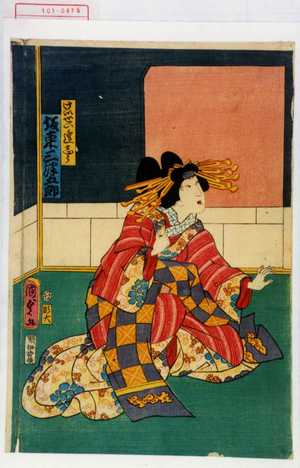 Utagawa Kunisada II: 「けいせい逢しう 坂東三津五郎」 - Waseda University Theatre Museum