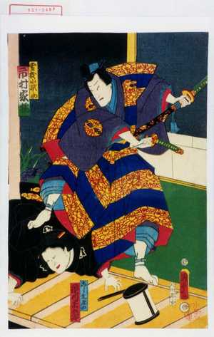Utagawa Kunisada II: 「雪枝小織之助 市村家橘」「こし元米の 市川米五郎」 - Waseda University Theatre Museum