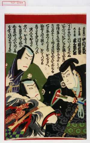 Utagawa Kunimasa III: 「五郎蔵 尾上菊五郎」「土右衛門 中村芝翫」「与兵衛 片岡我童」 - Waseda University Theatre Museum