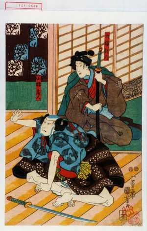 Utagawa Kuniyoshi: 「犬塚信乃」「山林房八」 - Waseda University Theatre Museum