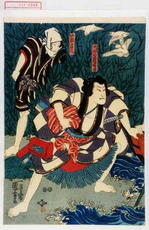 Utagawa Kuniyoshi: 「犬田小文吾悌順」「山林房八」 - Waseda University Theatre Museum