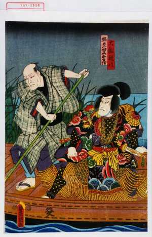 Utagawa Kunisada: 「犬飼現八」「粉奈や文五兵衛」 - Waseda University Theatre Museum