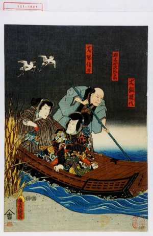 Utagawa Kunisada: 「犬飼現八」「彩(☆)奈や文五兵衛」「犬塚信乃」 - Waseda University Theatre Museum