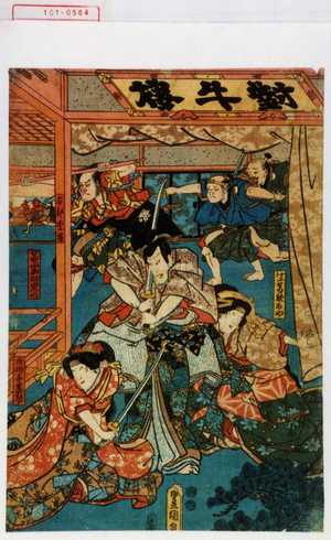 Utagawa Kunisada: 「けゐせい歌あや」「占部季蔵(☆)」「☆山勘解由左エ門」「白拍子妻琴」 - Waseda University Theatre Museum