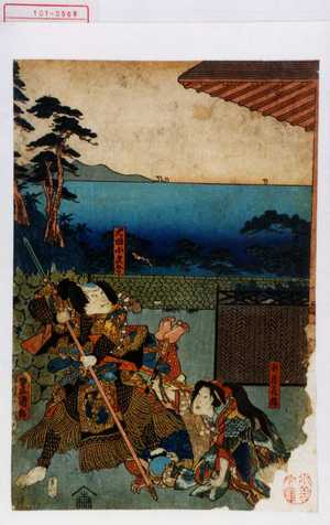 Utagawa Toyokuni III, 歌川豊国〈3〉 (豊国〈3〉)による浮世絵「「犬田小文吾」「新造花☆」」