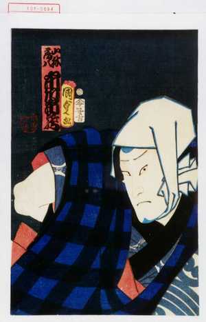 Utagawa Kunisada II: 「山林房八 市川市蔵」 - Waseda University Theatre Museum
