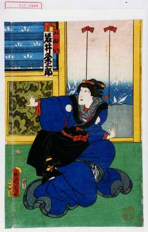 Japanese Print "「おぬい 岩井粂三郎」" by Utagawa Toyokuni III, 歌川豊国〈3〉 (豊国〈3〉)