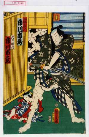 Utagawa Kunisada: 「山林房八 市川市蔵」「丈井新兵衛 市川新之丞」 - Waseda University Theatre Museum