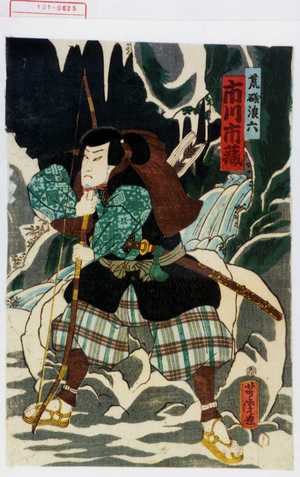 Utagawa Yoshitora: 「荒磯浪六 市川市蔵」 - Waseda University Theatre Museum