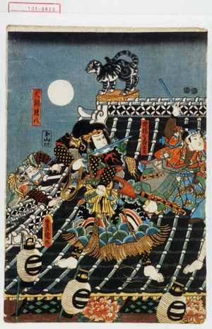 Utagawa Kunisada: 「☆☆七郎玉左」「犬飼現八」 - Waseda University Theatre Museum