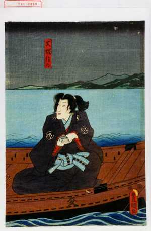 Utagawa Kuniyoshi: 「犬塚信乃」 - Waseda University Theatre Museum