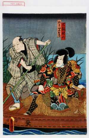 Utagawa Kuniyoshi: 「犬飼現八」「粉奈や文五兵衛」 - Waseda University Theatre Museum