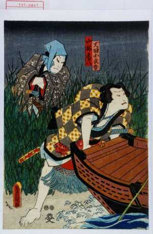 Utagawa Kuniyoshi: 「犬田小文吾」「山林房八」 - Waseda University Theatre Museum