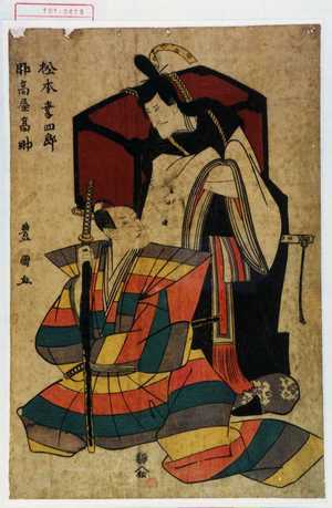 Utagawa Toyokuni I: 「松本幸四郎」「助高屋高助」 - Waseda University Theatre Museum