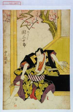 Utagawa Toyokuni I: 「久よし 関三十郎」 - Waseda University Theatre Museum