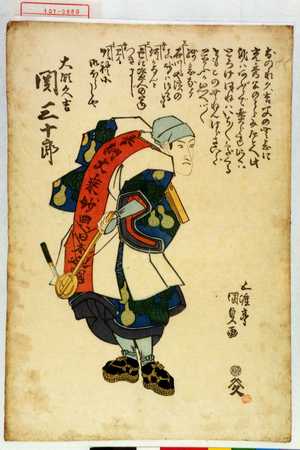 Japanischer Druck "「大領久吉 関三十郎」" von Utagawa Kunisada, 歌川国貞 (国貞〈1〉)