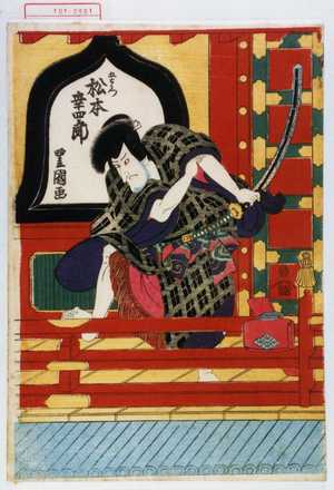 Utagawa Toyokuni I: 「五右衛門 松本幸四郎」 - Waseda University Theatre Museum