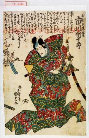 Utagawa Kunisada, 歌川国貞 (国貞〈1〉)による浮世絵「「[羽根]川高景 市川団十郎」」