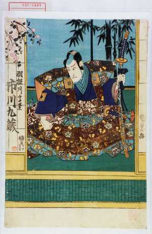 Utagawa Kunisada: 「羽根川高景 市川九蔵」 - Waseda University Theatre Museum