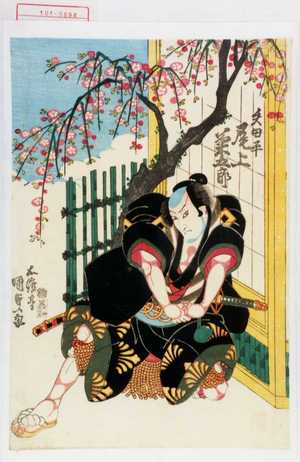 Japanese Print "「矢田平 尾上菊五郎」" by Utagawa Kunisada, 歌川国貞 (国貞〈1〉)