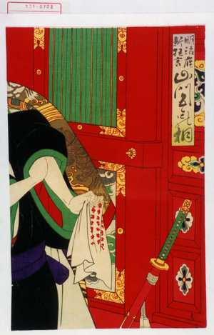 Utagawa Toyosai: 「明治座新狂言 山門五三の桐」 - Waseda University Theatre Museum