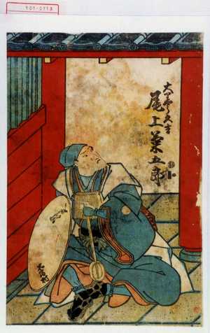 Utagawa Kunisada, 歌川国貞 (国貞〈1〉)による浮世絵「「大領久吉 尾上菊五郎」」