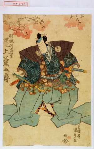 Utagawa Kunisada: 「羽根川高景 尾上菊五郎」 - Waseda University Theatre Museum