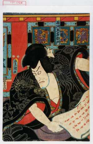 Utagawa Kunisada: 「石川五右衛門」 - Waseda University Theatre Museum