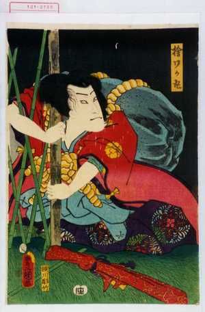 Japanese Print "「捨わか丸」" by Utagawa Toyokuni III, 歌川豊国〈3〉 (豊国〈3〉)