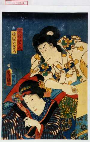 Utagawa Kunisada: 「児捨若丸」「祇園のおりつ」 - Waseda University Theatre Museum