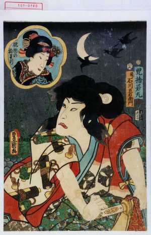 Utagawa Kunisada: 「児捨若丸 後二石川五右衛門」「祇園のおりつ」 - Waseda University Theatre Museum