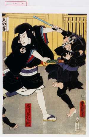 Utagawa Kunisada: 「石川五右衛門」 - Waseda University Theatre Museum