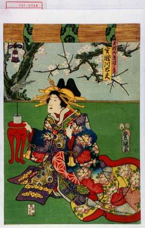 Utagawa Kunisada: 「義輝御台綾の台 実ハ滝川太夫」 - Waseda University Theatre Museum
