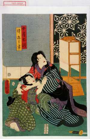 Utagawa Toyokuni III, 歌川豊国〈3〉 (豊国〈3〉)による浮世絵「「女房お瀧」「倅五郎市」」