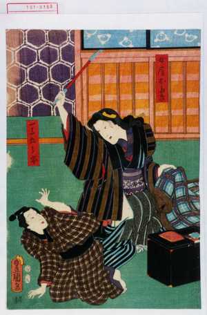 Utagawa Kunisada: 「女房おたき」「一子五郎市」 - Waseda University Theatre Museum