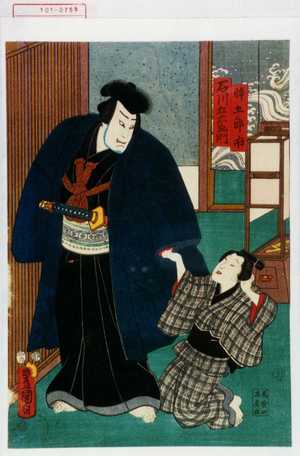 Utagawa Kunisada: 「倅五郎市」「石川五右衛門」 - Waseda University Theatre Museum