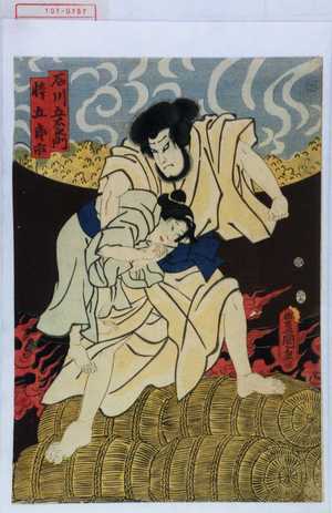 Utagawa Kunisada: 「石川五右衛門」「倅五郎市」 - Waseda University Theatre Museum