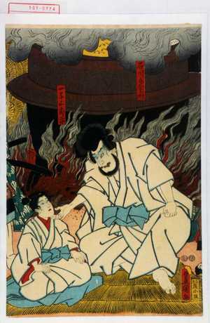 Utagawa Kunisada: 「石川五右衛門」「一子五郎市」 - Waseda University Theatre Museum