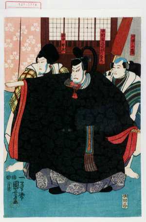 Utagawa Kuniyoshi: 「片田ノ小☆」「中納言氏定 実ハ石川五右衛門」「☆山ノ☆蔵」 - Waseda University Theatre Museum