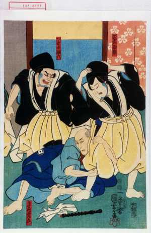 Utagawa Kuniyoshi: 「三上の百助」「つぶての眼六」「壬生村次左衛門」 - Waseda University Theatre Museum