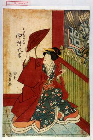 Japanese Print "「とのをのかた 中村大吉」" by Utagawa Kunisada, 歌川国貞 (国貞〈1〉)