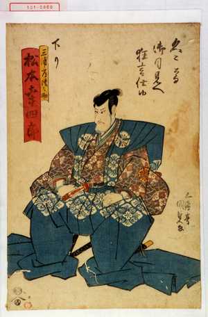 Utagawa Kunisada, 歌川国貞 (国貞〈1〉)による浮世絵「「三浦常陸之助 松本幸四郎」」