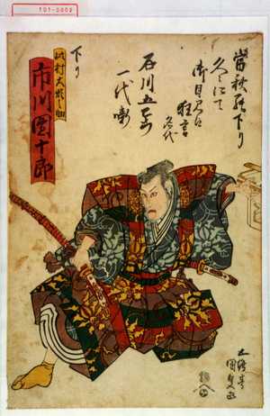 Utagawa Kunisada: 「此村大炊之助 市川団十郎」 - Waseda University Theatre Museum