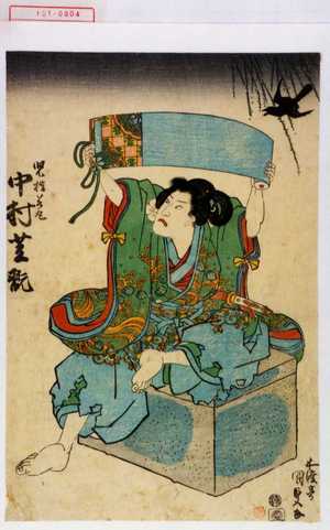 Estampe japonaise "「児捨若丸 中村芝翫」" par Utagawa Kunisada, 歌川国貞 (国貞〈1〉)