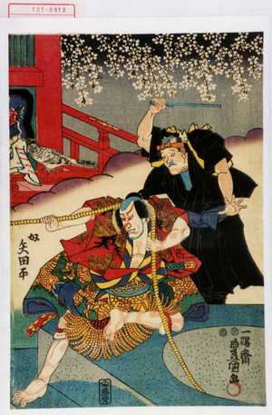 Utagawa Toyokuni III, 歌川豊国〈3〉 (豊国〈3〉)による浮世絵「「奴矢田平」」