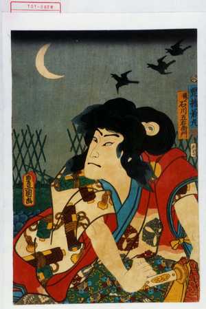 Utagawa Kunisada: 「児捨若丸 後二石川五右衛門」 - Waseda University Theatre Museum