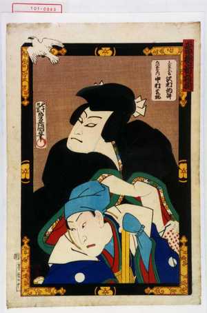 Utagawa Kunisada: 「真柴久吉 沢村訥升」「石川五右衛門 中村芝翫」 - Waseda University Theatre Museum