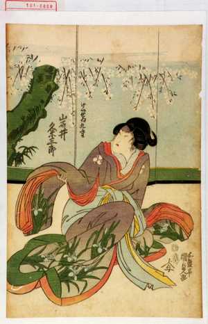 Japanese Print "「けいせゐ九重 岩井粂三郎」" by Utagawa Kunisada, 歌川国貞 (国貞〈1〉)