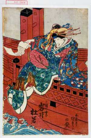 Utagawa Kunisada: 「三国小女郎 岩井杜若」 - Waseda University Theatre Museum